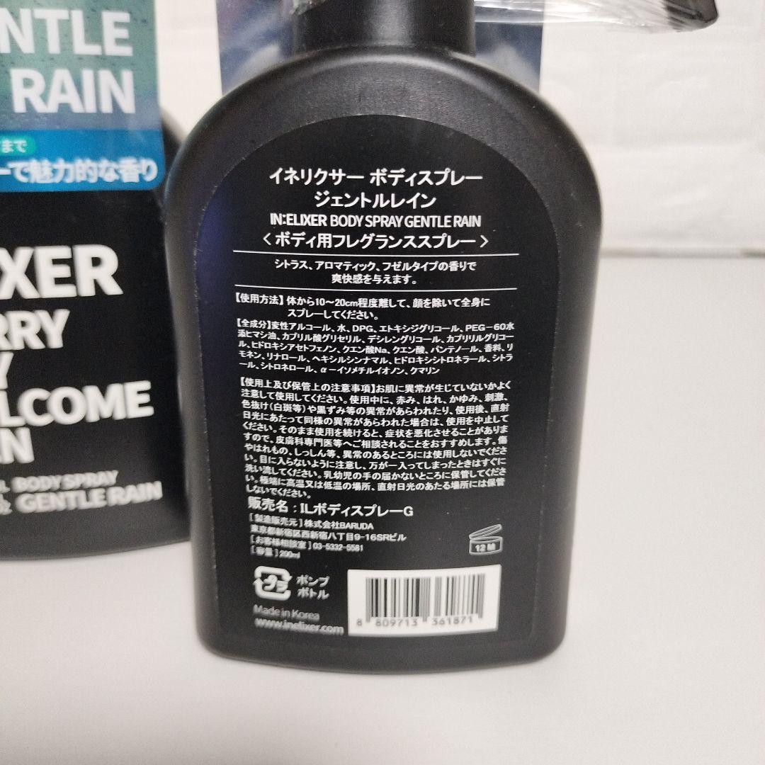 イネリクサー　ボディスプレー　ジェントルレイン　200ml　２個セット — image 2