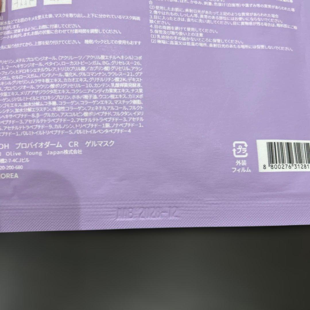 新品☆バイオヒールボ シートマスク — image 5
