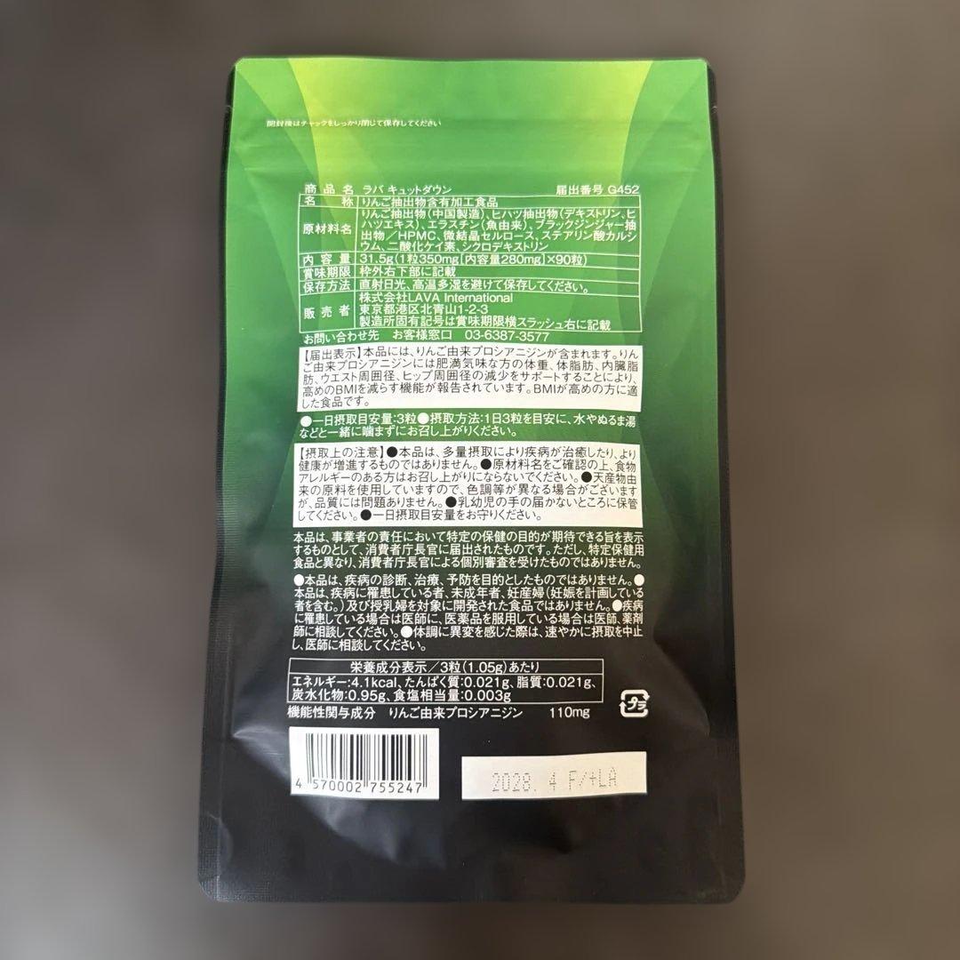 LAVA ラバ キュットダウン 90粒 機能性表示食品 — image 2