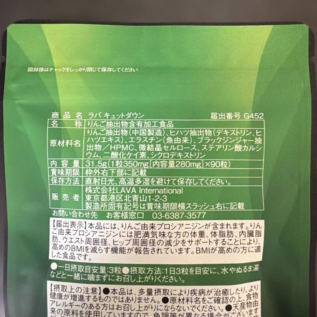 LAVA ラバ キュットダウン 90粒 機能性表示食品 — image 3