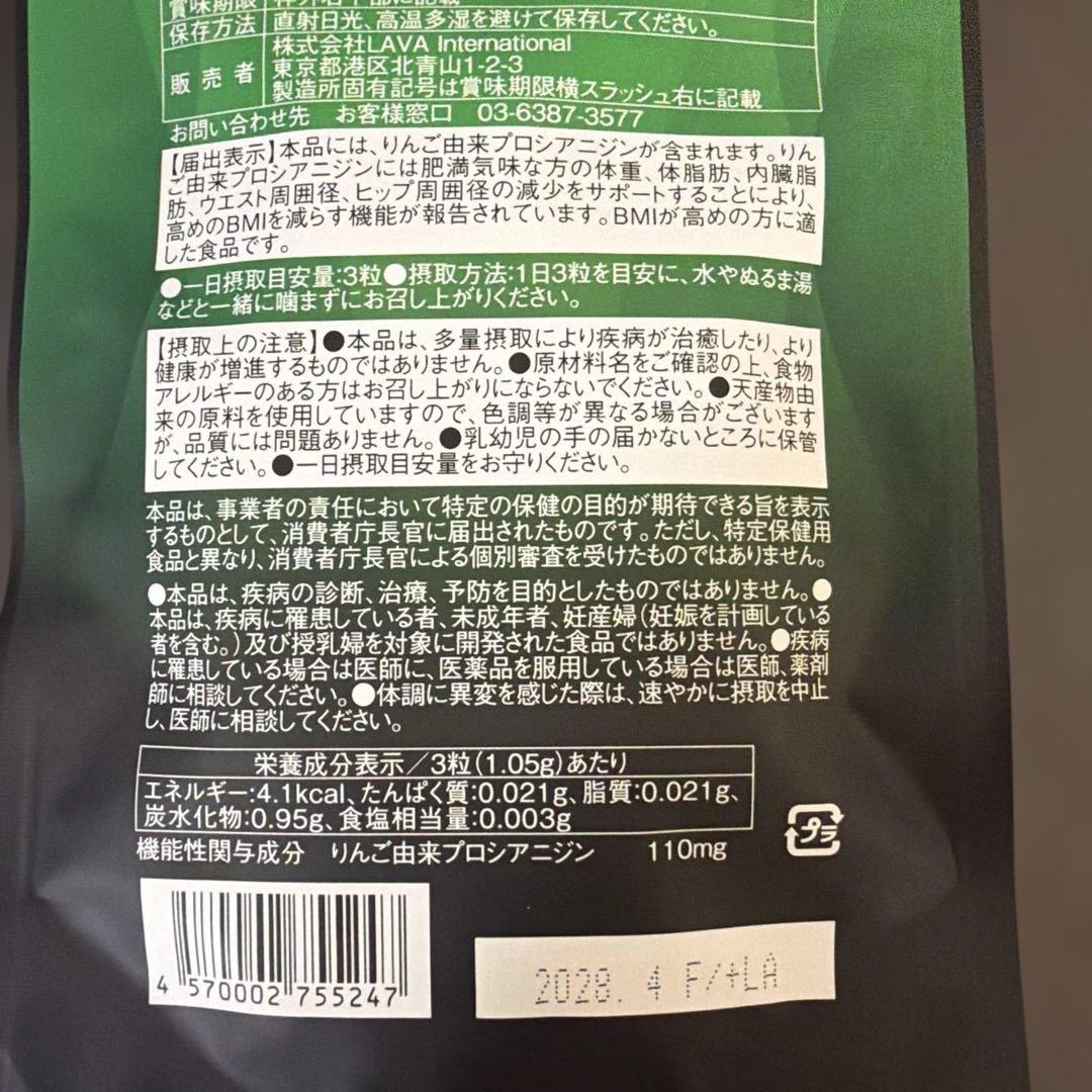 LAVA ラバ キュットダウン 90粒 機能性表示食品 — image 4