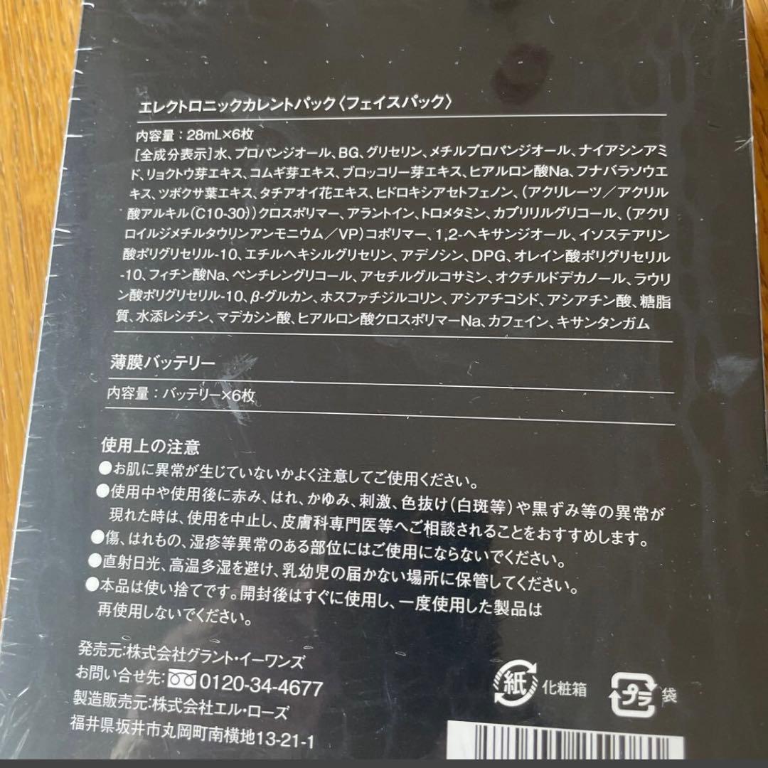 グラントイーワンズ エレクトロニックカレントパック6箱　即日発送 — image 2