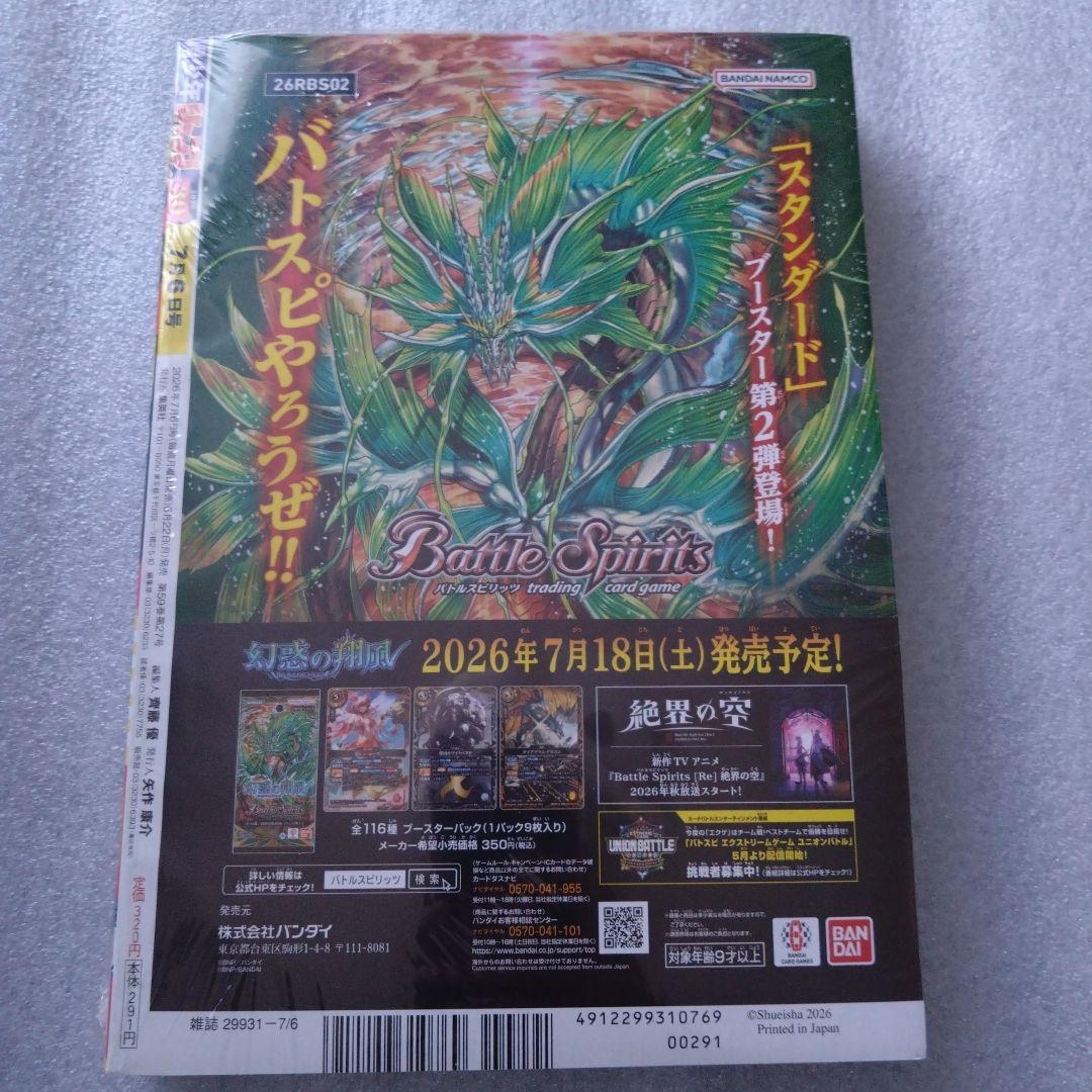 【シュリンク付】週刊少年ジャンプ 2026年30号 新品未開封 — image 2