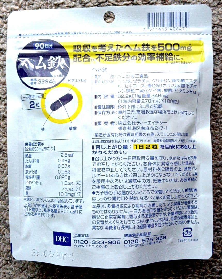 DHC ヘム鉄 90日分 — image 2