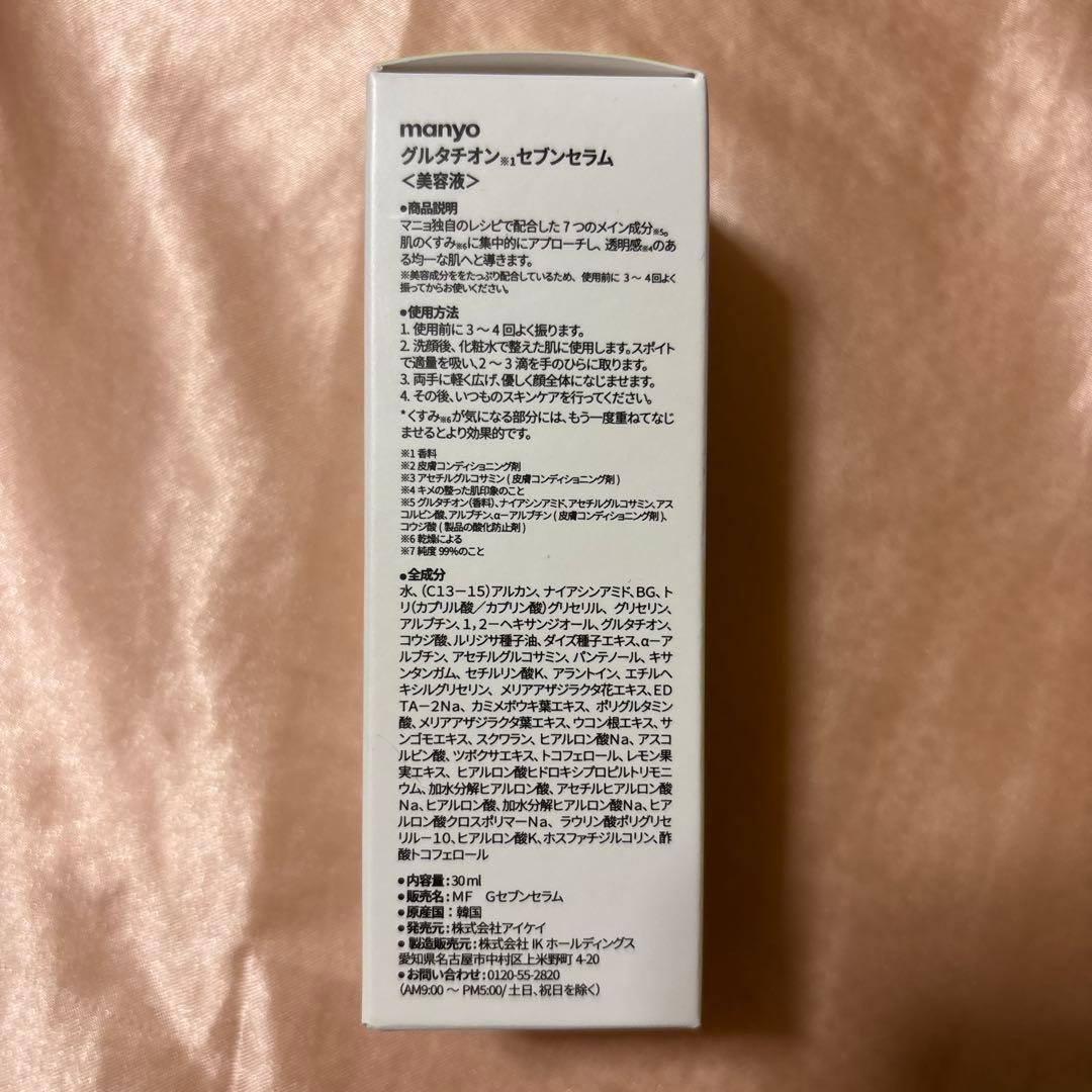 manyo グルタチオン セブンセラム30ml — image 2