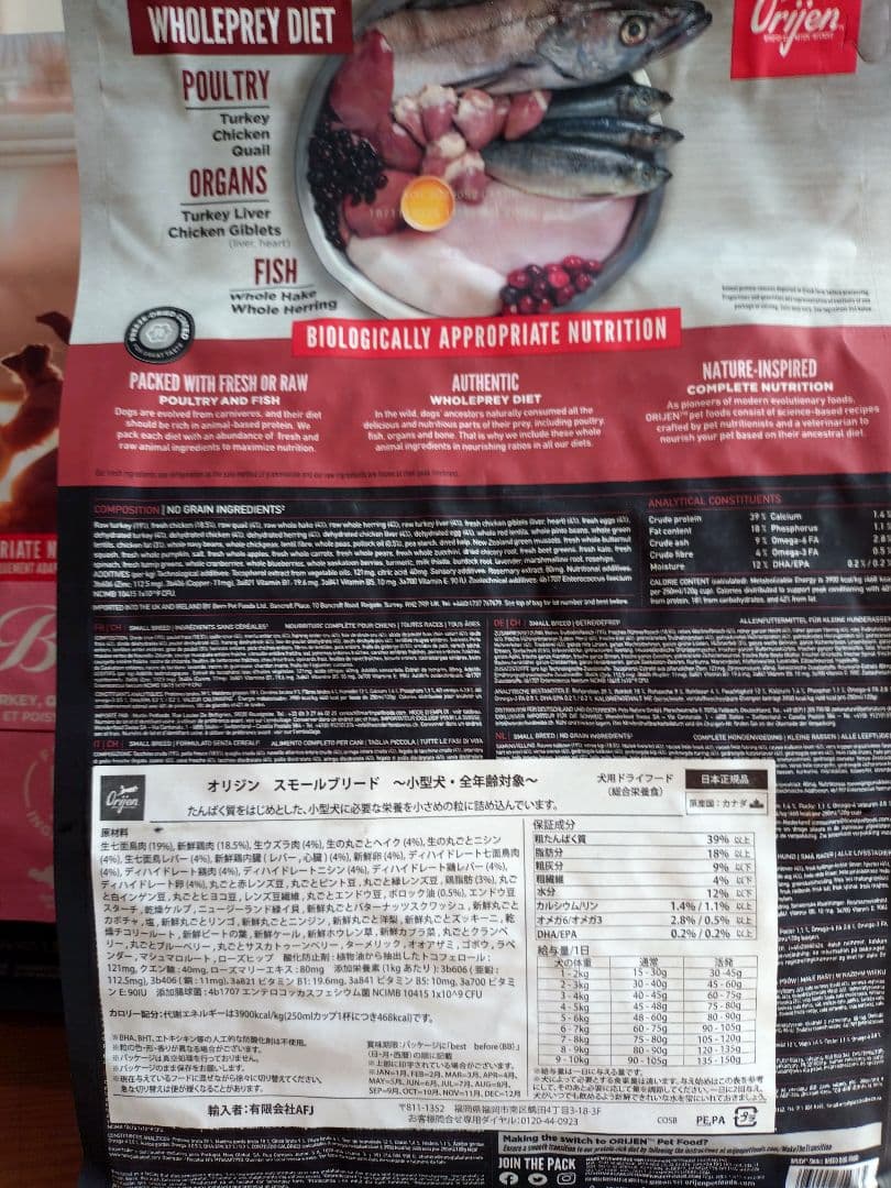 Orijen オリジンスモールブリード 1.8kg ドッグフード — image 2
