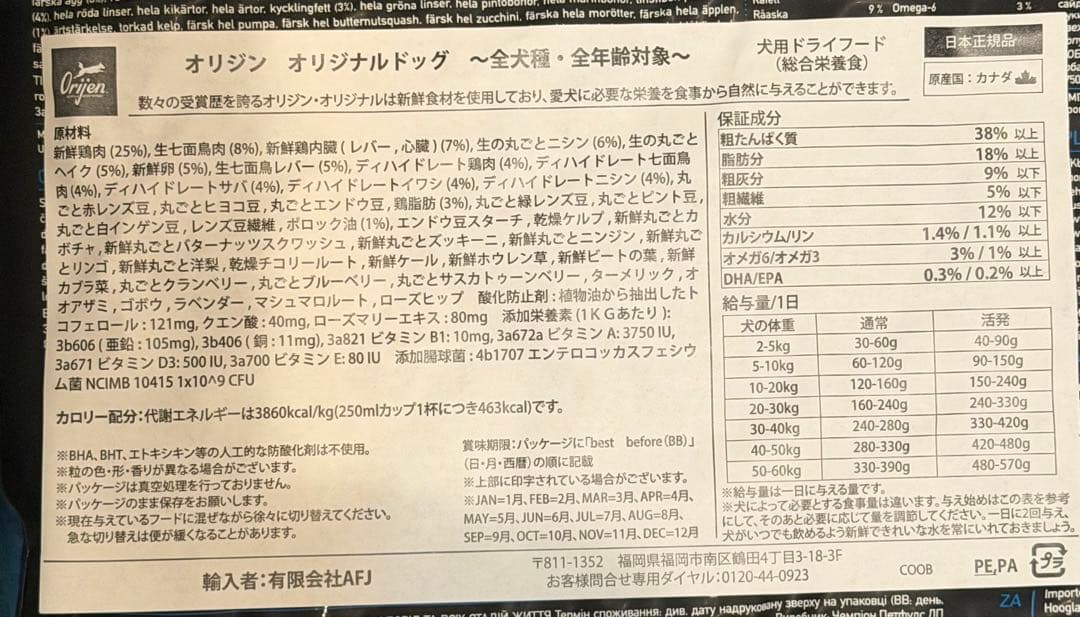 【最安】ORIJEN オリジン オリジナル ドッグフード11.4kg送料無料 — image 2