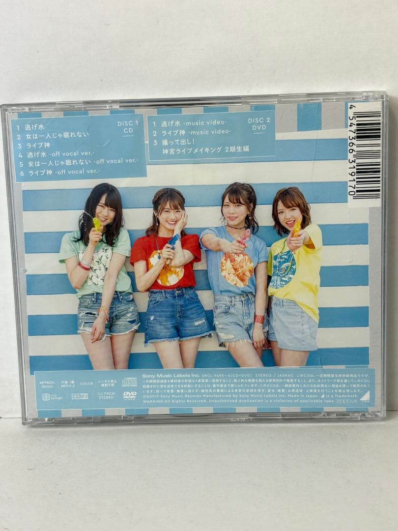 【CD+DVD】乃木坂46 逃げ水(TYPE-C) 4548 — image 2