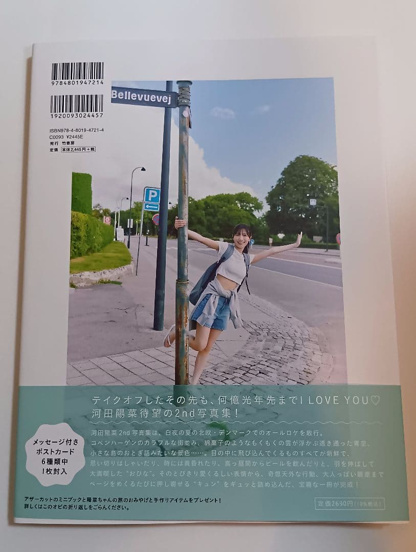 ※ポストカード無し 河田陽菜 2nd写真集 テイクオフ 日向坂46 — image 3