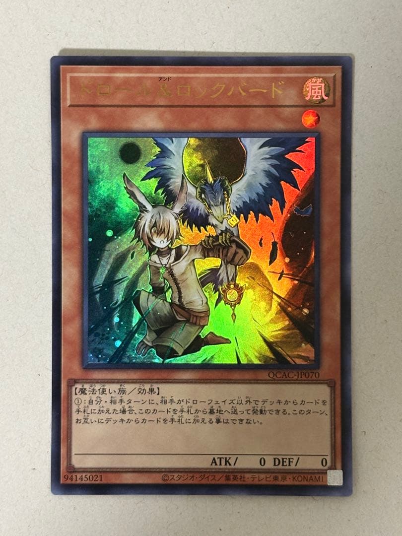 ドロール&ロックバード　ウルトラ　３枚　③ 649 — image 2