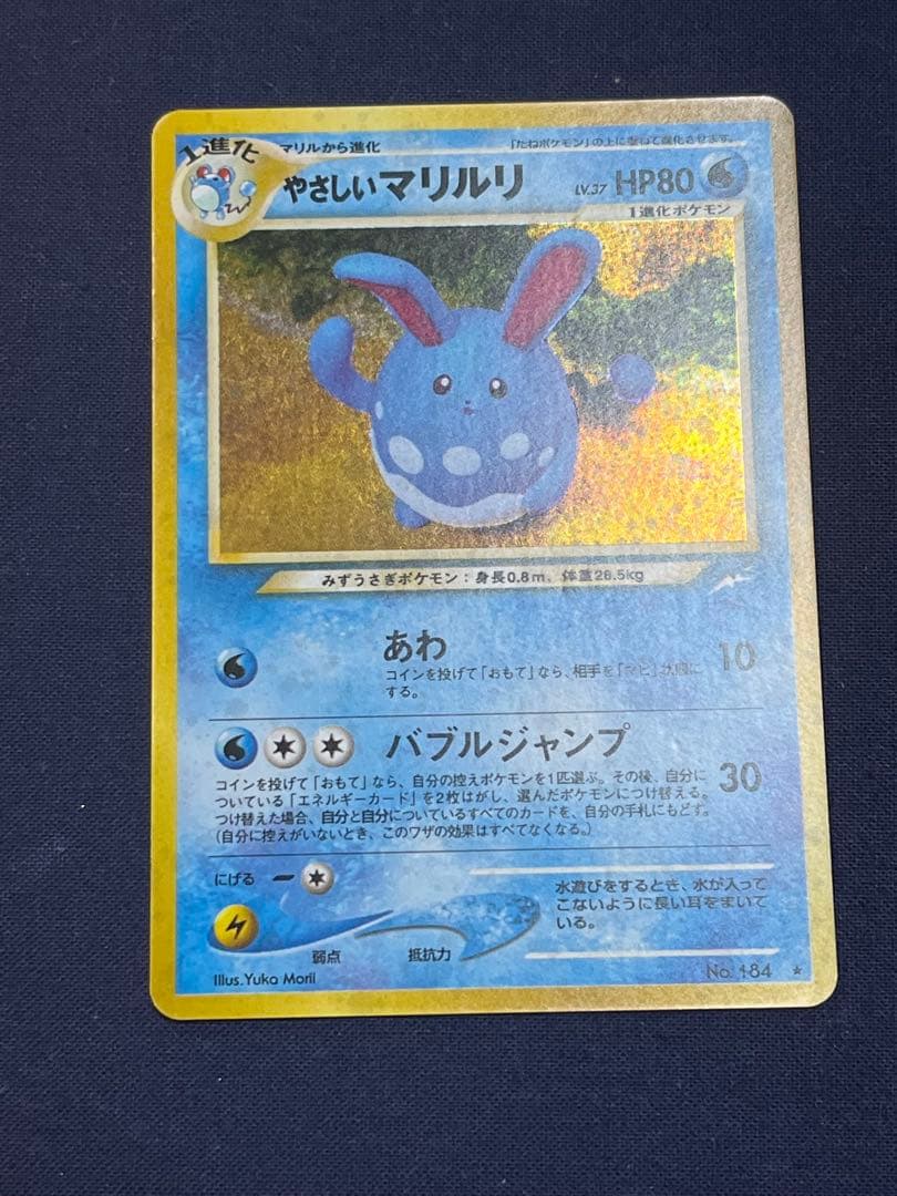 300円【極美品・渦巻き】旧裏 やさしいマリルリ Light Azumarill — image 5