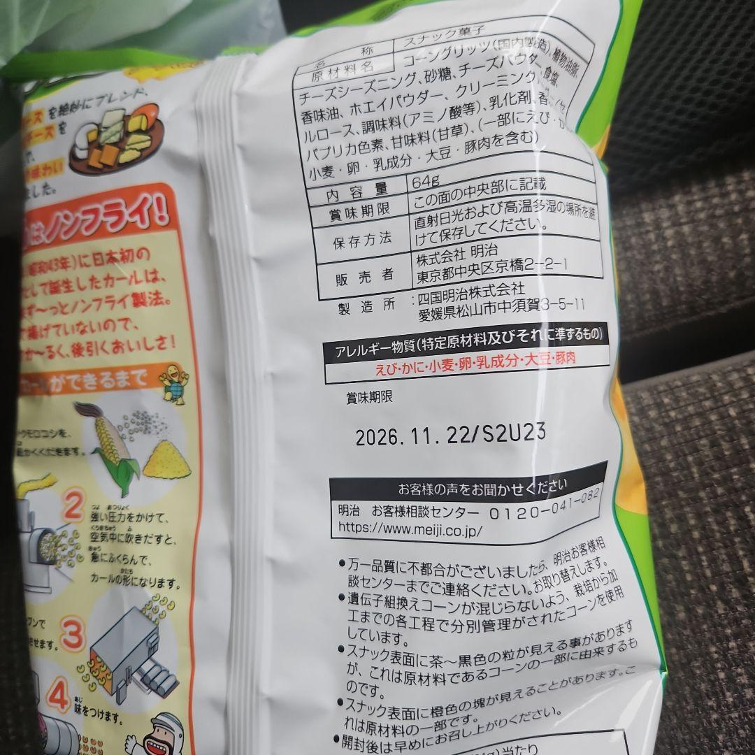 明治 カール チーズあじ うすあじ 2袋セット — image 2