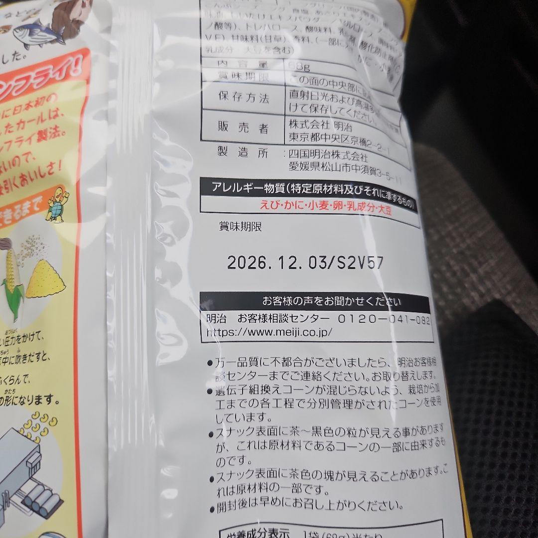 明治 カール チーズあじ うすあじ 2袋セット — image 3