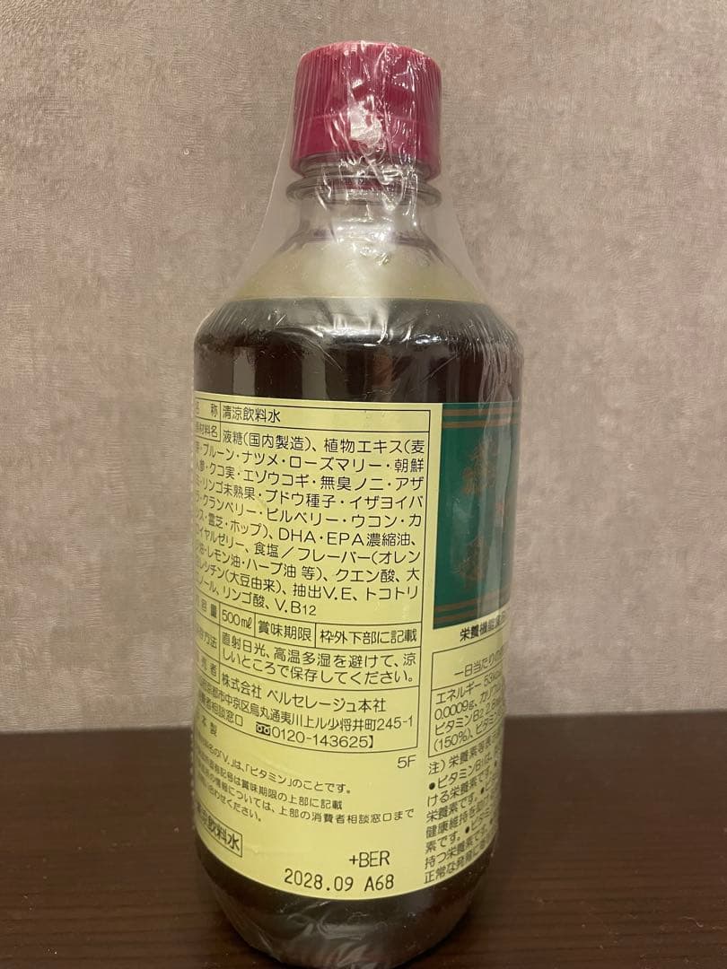 ベルセレージュ ファミリーコンクドリンク — image 2