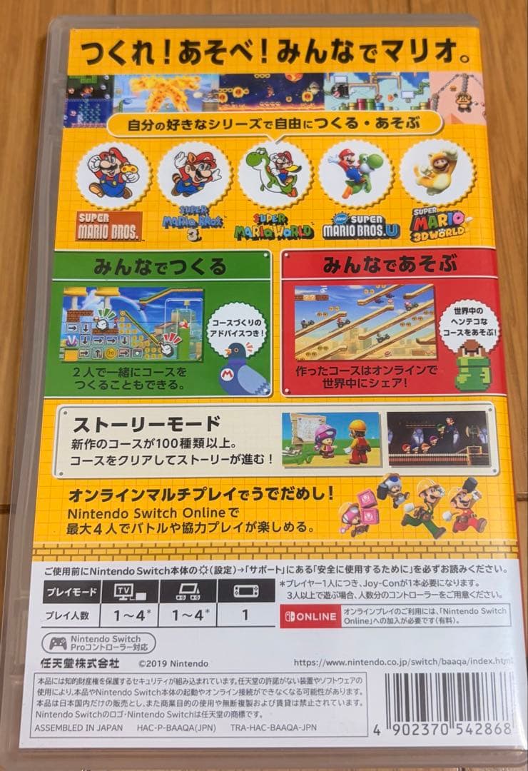 Nintendo Switch スーパーマリオメーカー 2 — image 3