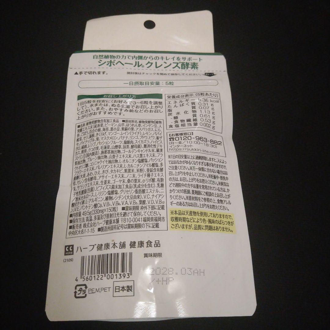シボヘール クレンズ酵素 30日分 — image 2