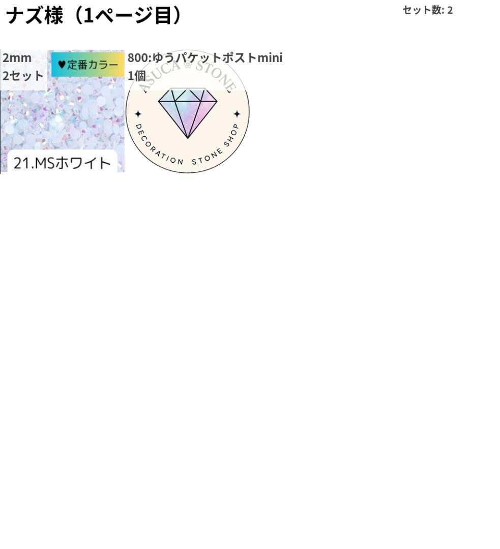 ナズ様 — image 2