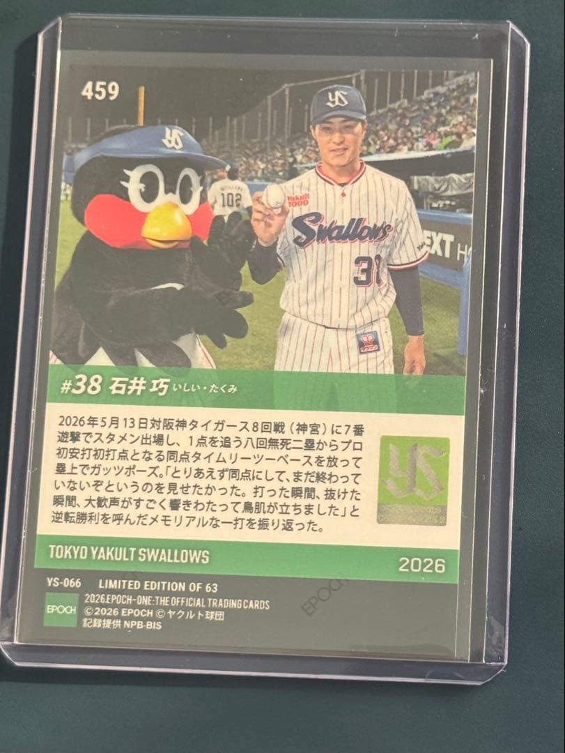 エポックワン　石井巧　家族の前でプロ安打初打点となるタイムリー　ヤクルト — image 2