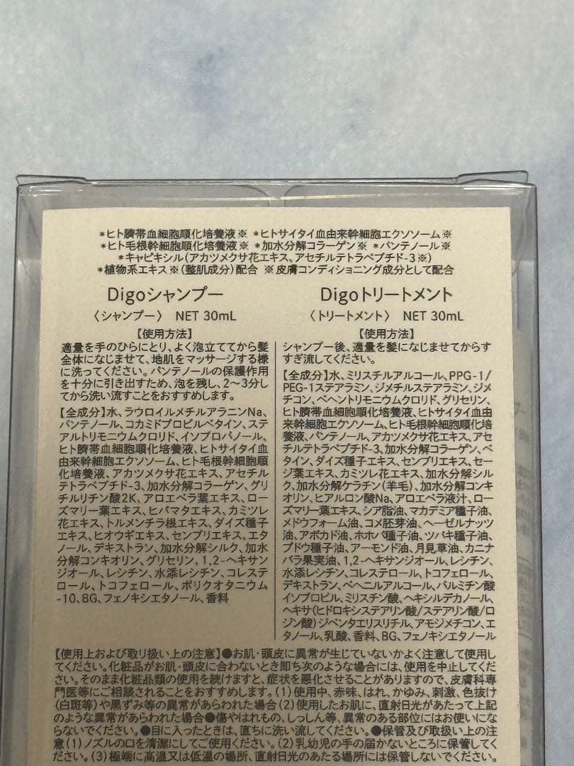 Digo シャンプー トリートメント セット 各30ml — image 2
