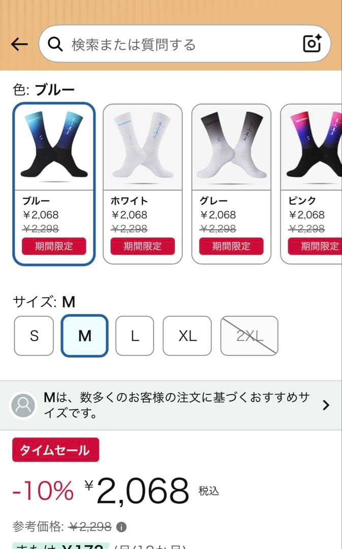 ［Morethan］サイクルソックス エアロソックス （通気性/伸縮性）サイズM — image 2