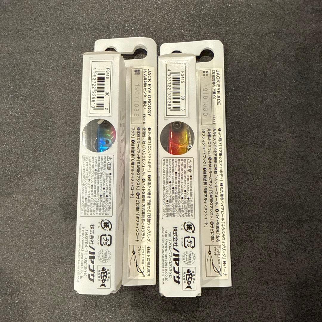 ハヤブサ ジャックアイ グロッキー エース 30g 2個セット — image 2