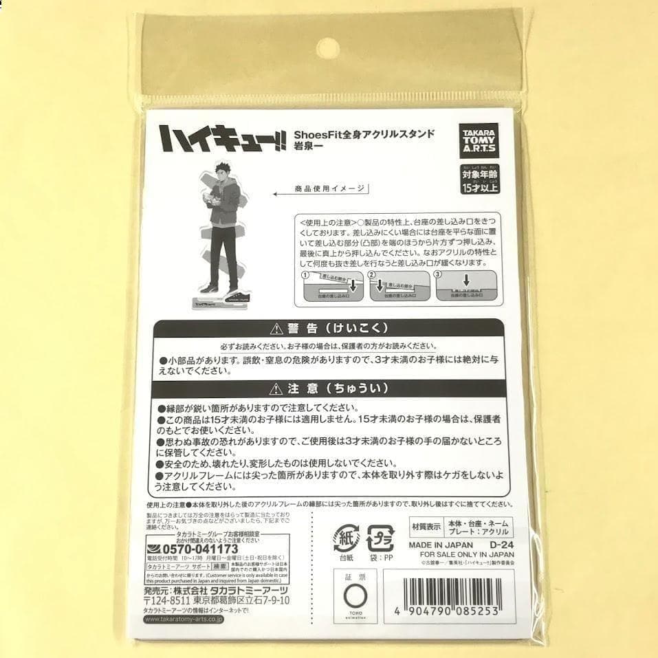 岩泉一 ShoesFit 全身アクリルスタンド ハイキュー！！ — image 2