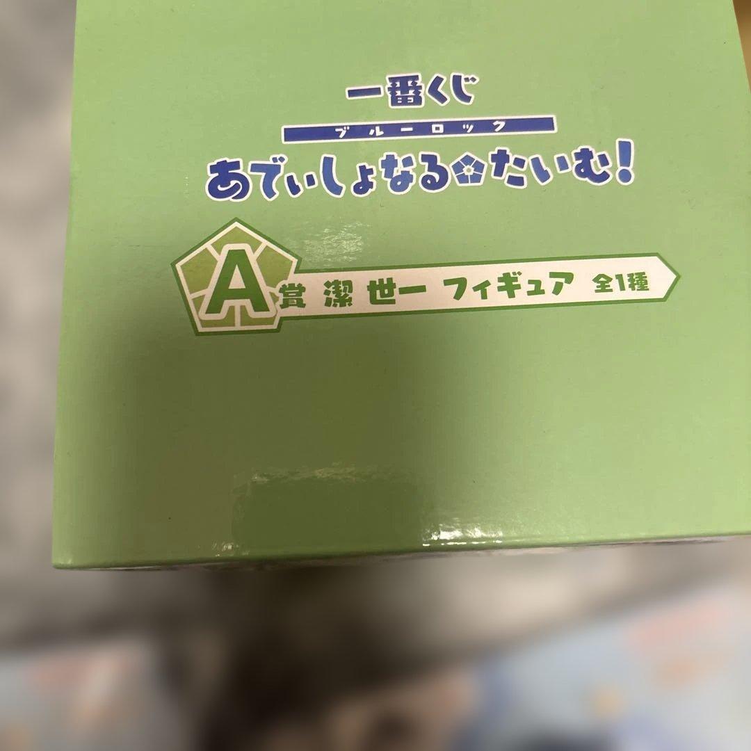 一番くじ ブルーロックあでぃしょなるたいむ！ 潔世一まとめ売り — image 3
