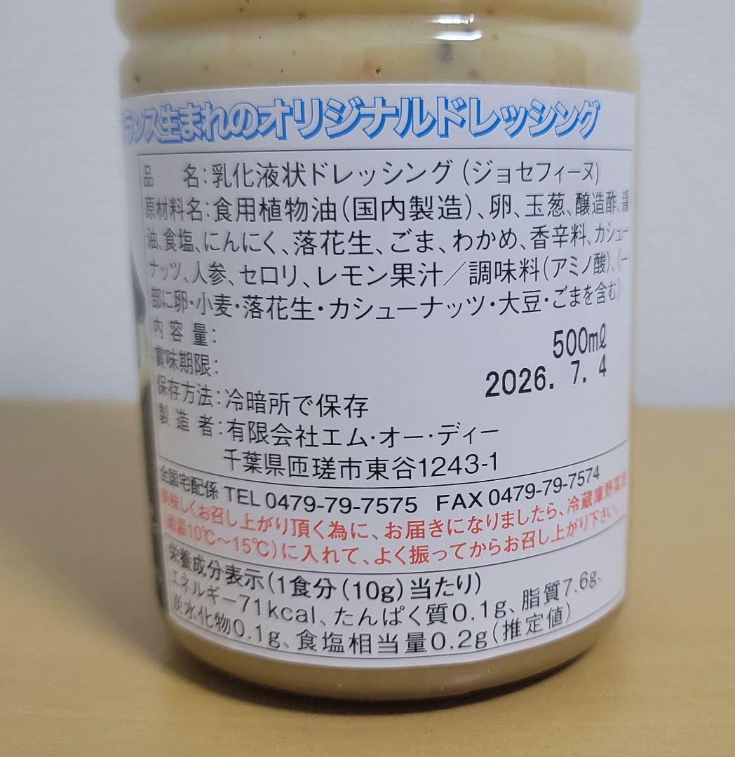 ジョセフィーヌドレッシング１本 — image 2