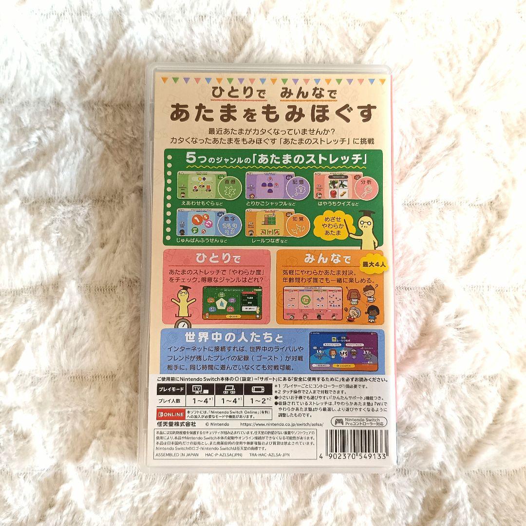 Switch やわらかあたま塾 いっしょにあたまのストレッチ — image 2