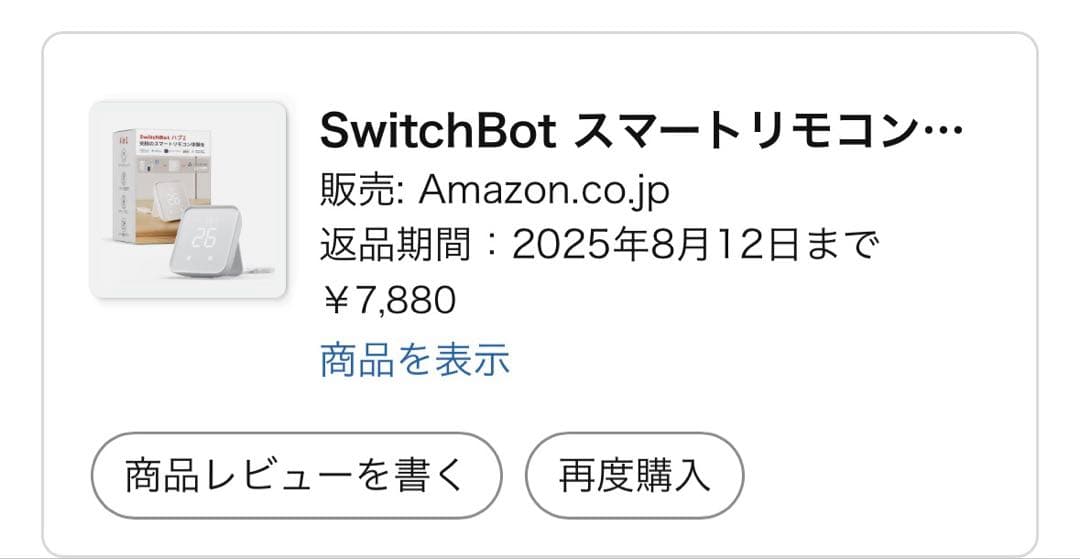 SwitchBot Hub 2 スマートホームハブ 本体 — image 5