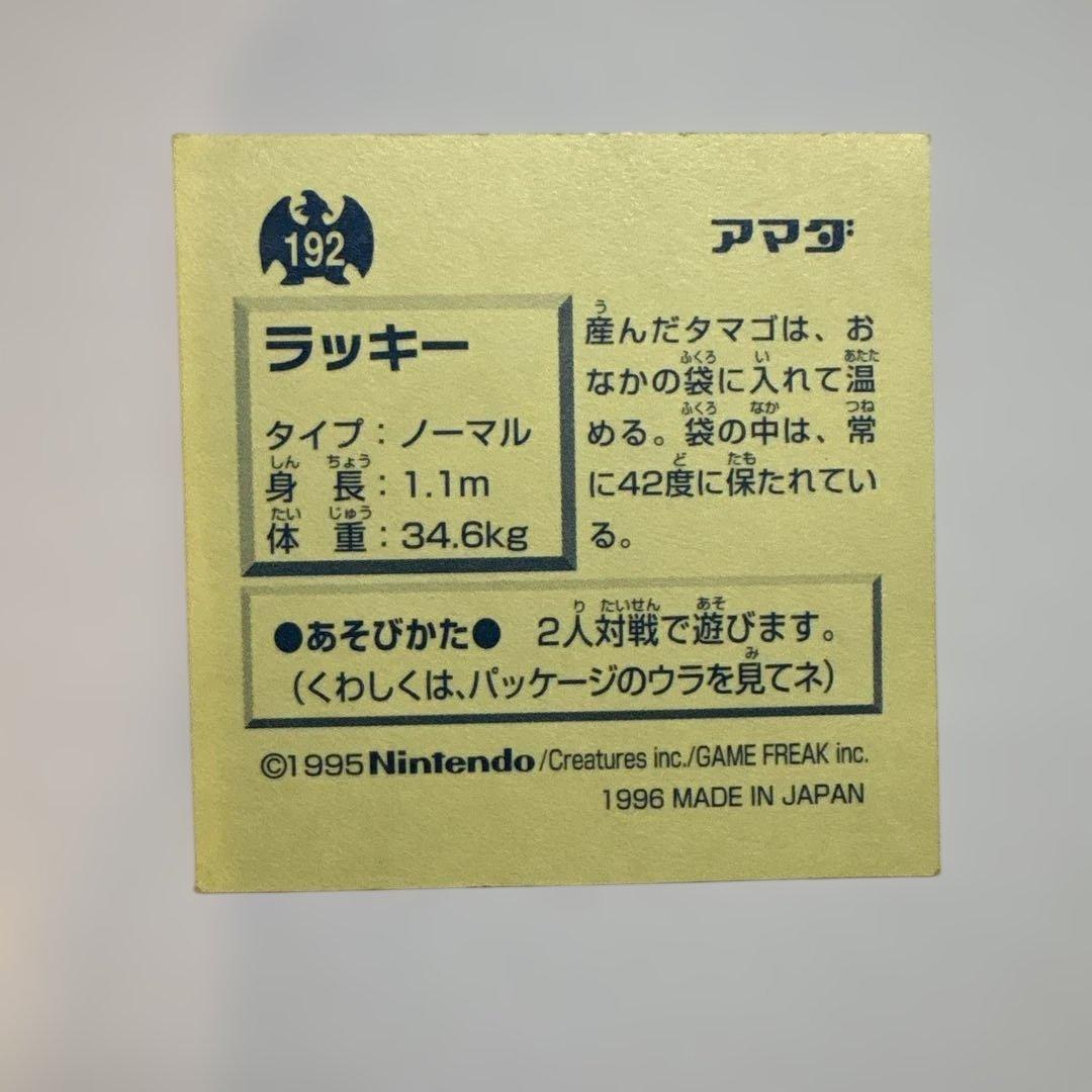 【良品】ポケモンシール烈伝　ラッキー　金　ゴールド　1995 Nintendo — image 5