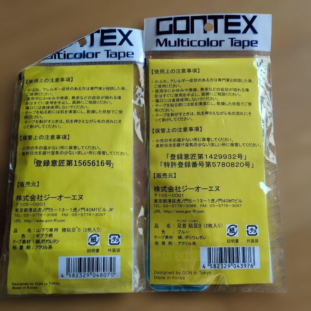 GONTEX 膝用 足首用 貼足セット — image 2