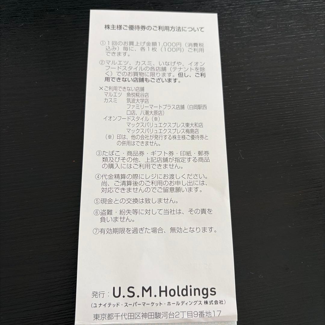 【最新】ユナイテッドスーパーマーケット株主優待 3000円 — image 2