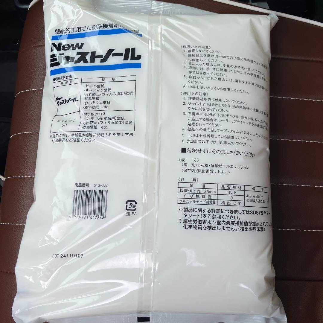 New ジャストノール — image 2