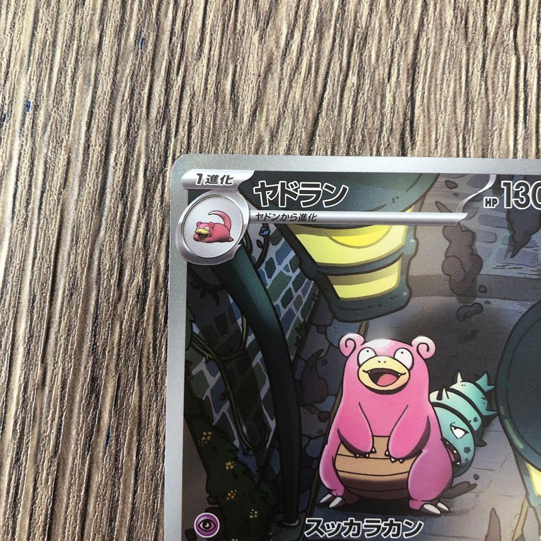 ポケモンカード ヤドラン ラランテスex 2枚セット — image 2