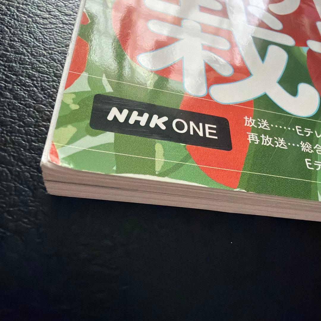 【美品】ＮＨＫ　やさいの時間 2026年 4月・5月号 不耕起栽培 夏野菜 — image 2