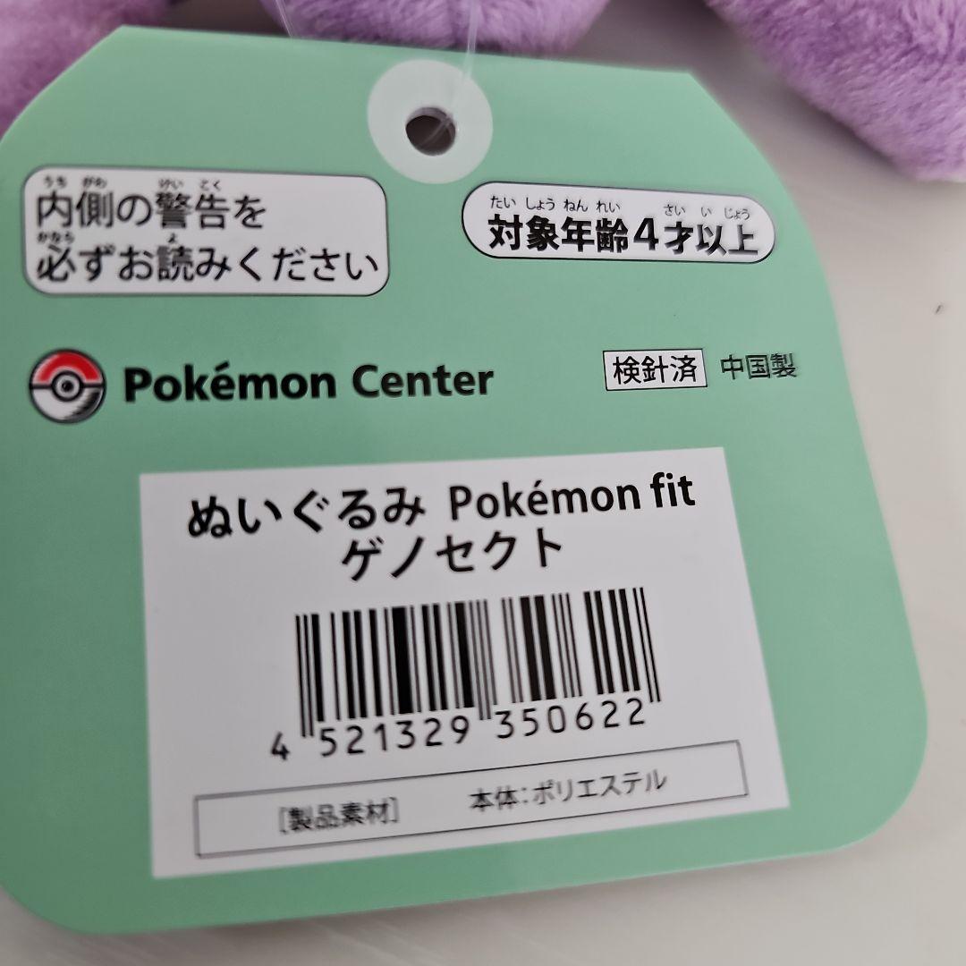 ポケモンフィット　ゲノセクト — image 5
