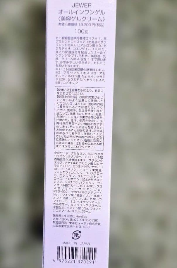 【新品　未開封】JEWER オールインワンゲル 100g — image 2