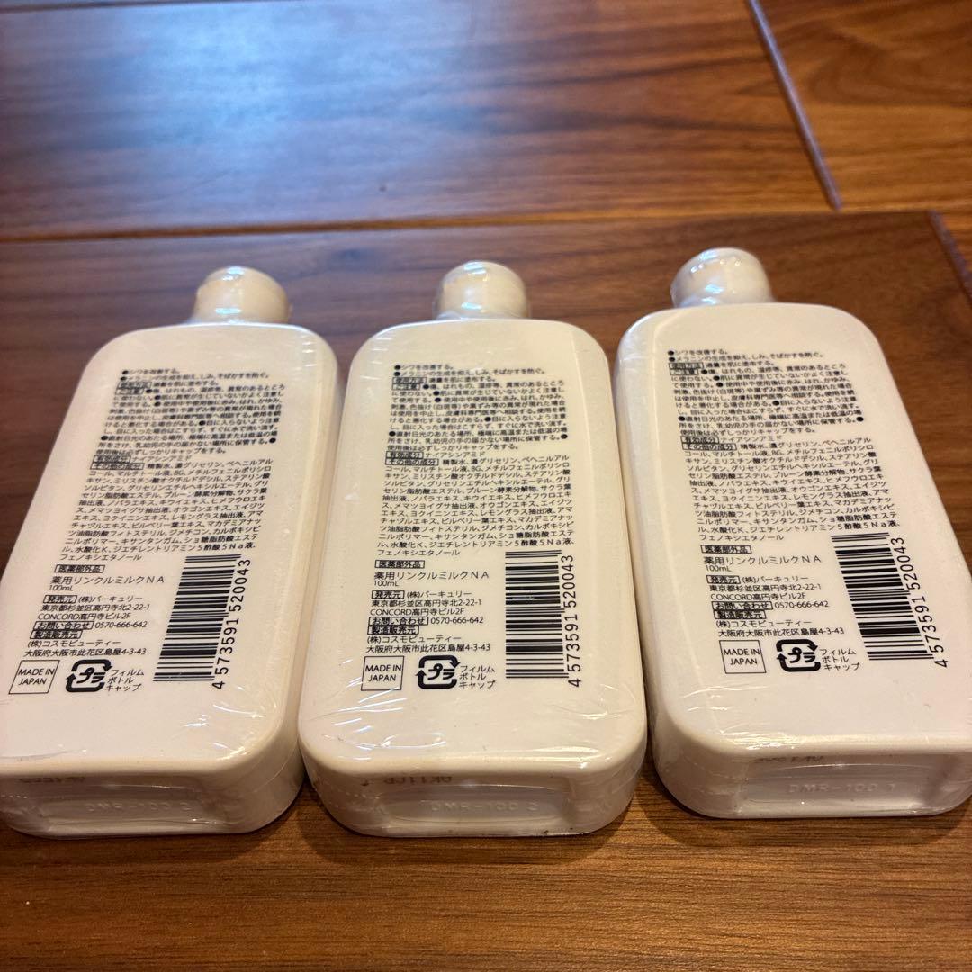 新品 VERCURY 薬用乳液 3本セット — image 2