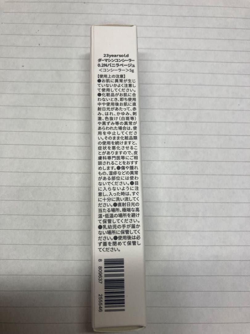 23yearsold 0.2Nバニラベージュ — image 2