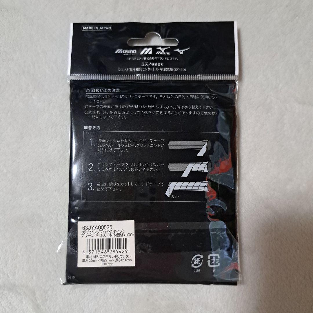 MIZUNO ガチグリップ 耐久タイプ 3本入 グリーン — image 2