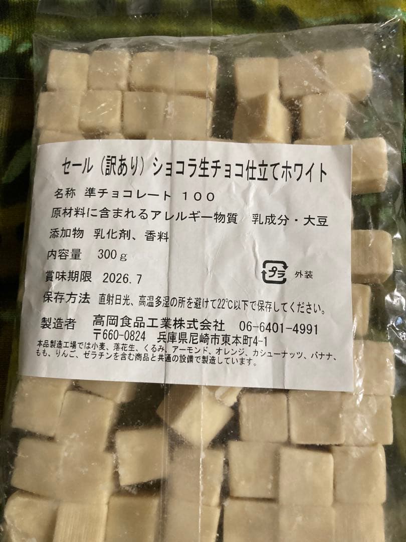 ショコラ生チョコ仕立てホワイト　300g — image 2