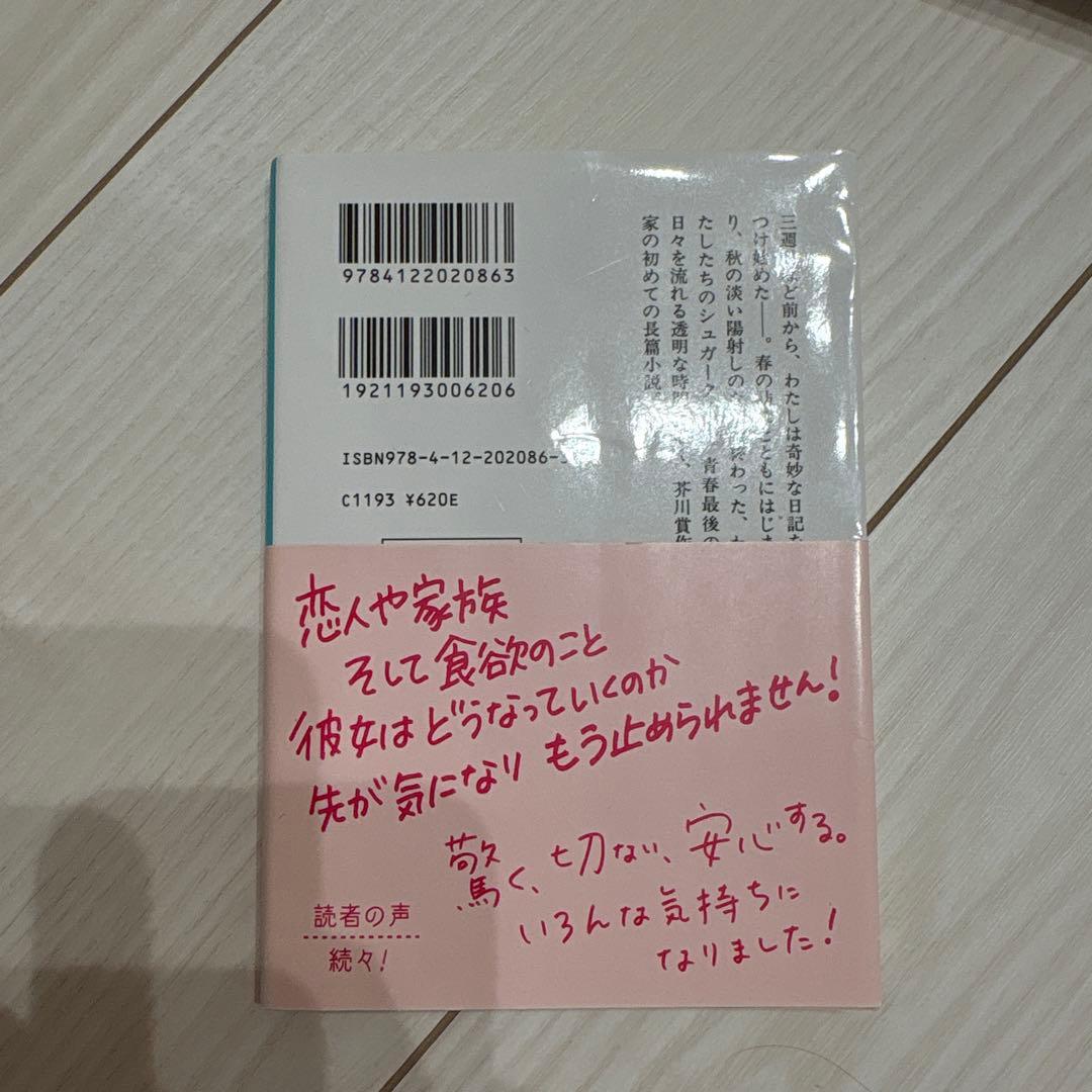シュガータイム — image 2