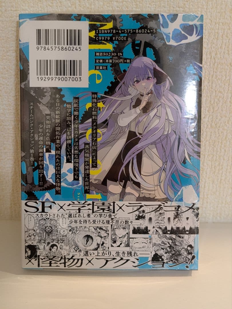 氷核のメテオリア 1巻 　初版 シュリンク　帯付　冬堂誠 — image 2