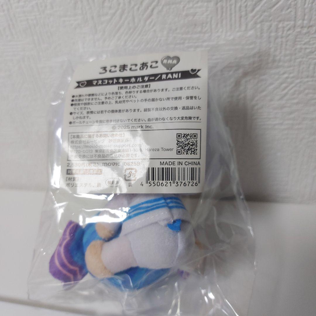 3こまこあこ マスコットキーホルダー RANI 2set — image 3
