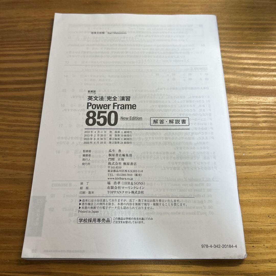 Power Frame 850 解答解説書 — image 2