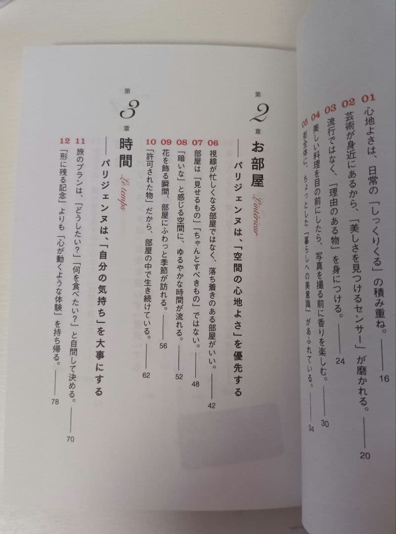 パリ時間 : パリジェンヌは、寄り道しながら軽やかに生きる — image 4