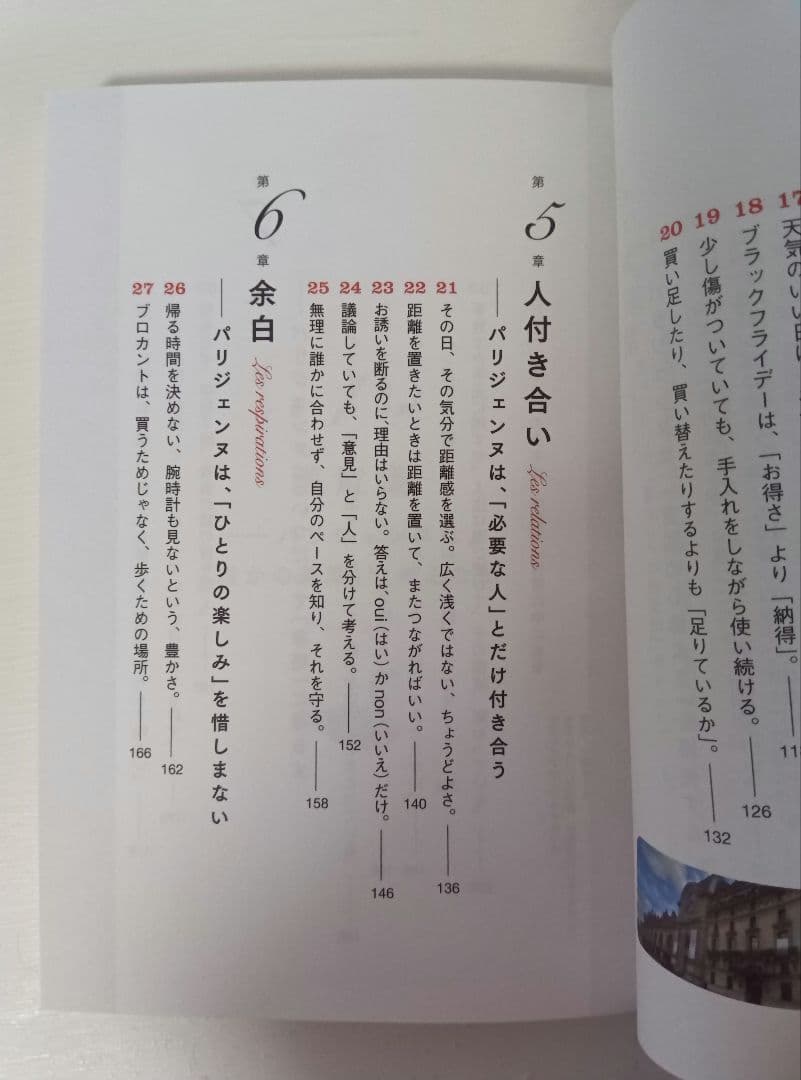 パリ時間 : パリジェンヌは、寄り道しながら軽やかに生きる — image 5