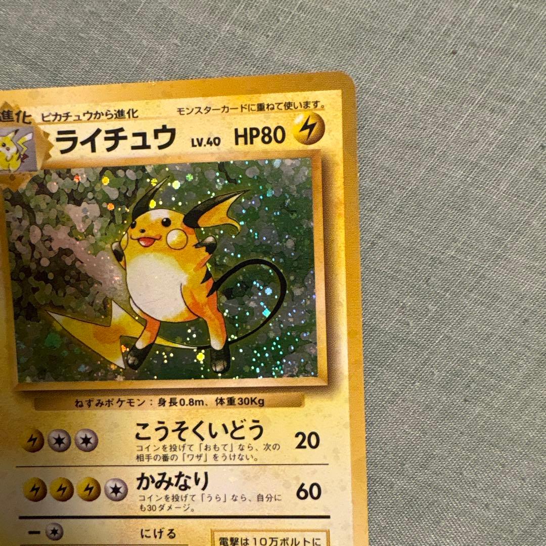 ポケモンカード 旧裏 ライチュウ LV.40 — image 2