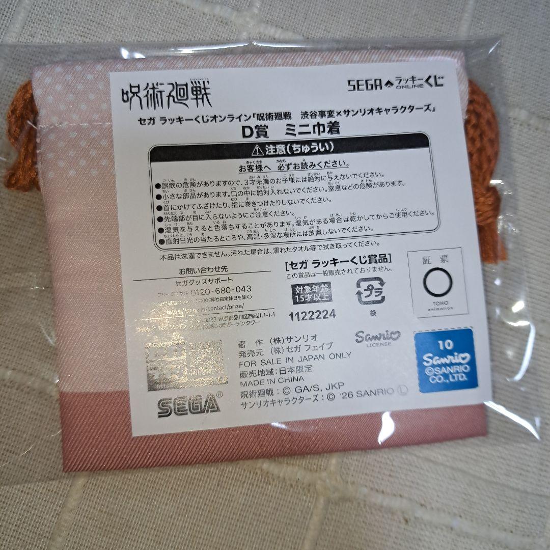 呪術廻戦 セガラッキーくじ 渋谷事変×サンリオキャラクターズ 脹相 — image 2